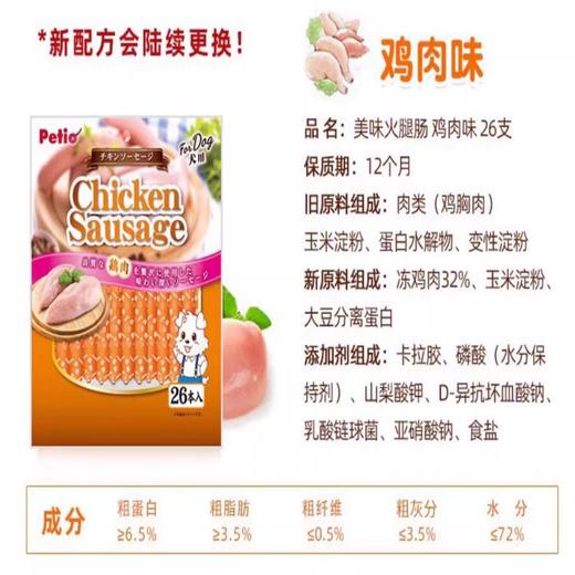 派地奥犬用美味火腿肠鸡肉味26支装15g 商品图1