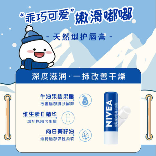 【天然型】德国妮维雅NIVEA护唇膏天然型4.8g（新版本） 商品图1