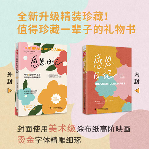 《感恩日记》（时光纪念版）每天5分钟书写感恩、训练感知幸福的能力，全新升级精装珍藏 商品图1