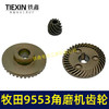 【货号01378】9553角磨机齿轮角磨机配件9556角磨机齿轮 商品缩略图4