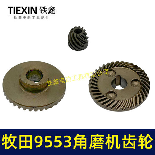 【货号01378】9553角磨机齿轮角磨机配件9556角磨机齿轮 商品图4