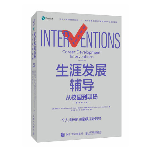 生涯发展辅导：从校园到职场（原书第6版）职业生涯规划辅导全书个人成长教育职业辅导工作商业模式新生代 商品图1