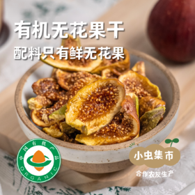 有机无花果干 118g /罐 | 合作农友生产，产自四川阆中，生产者：黄金 ＆【公平贸易农人定价】