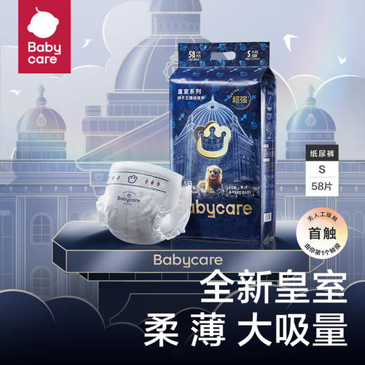 bc babycare皇室弱酸纸尿裤S码-正装58片/包 商品图0