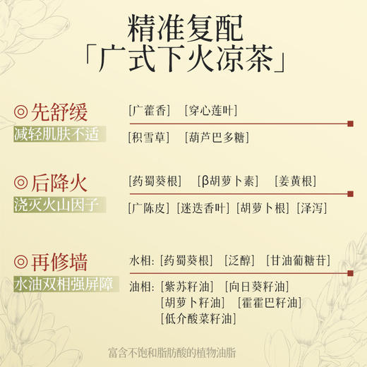 **【新品尝鲜】国韵广藿香舒缓精华液，舒缓润泽 长效灭火，买即赠同款体验装1ml*3 商品图2