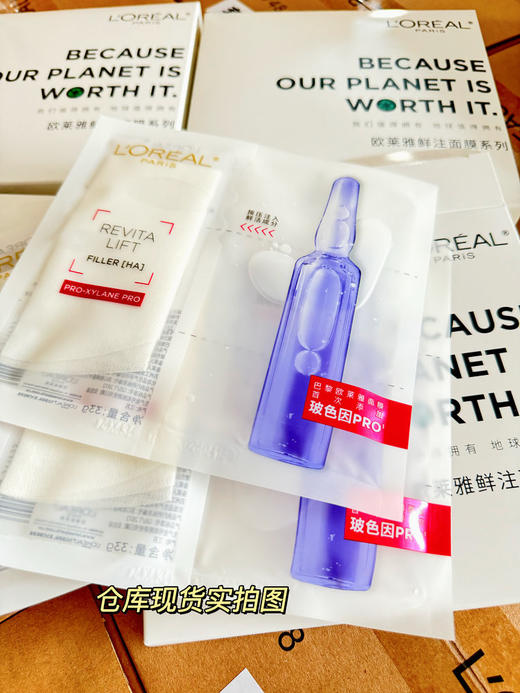 复团【欧莱雅安瓶面膜】‼️‼️🙋官网489元20片✅欧莱雅玻色因安瓶面膜pro 商品图2