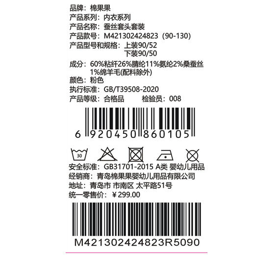 棉果果专柜同款冬季新品女童蚕丝套头套装M421302424823 商品图6