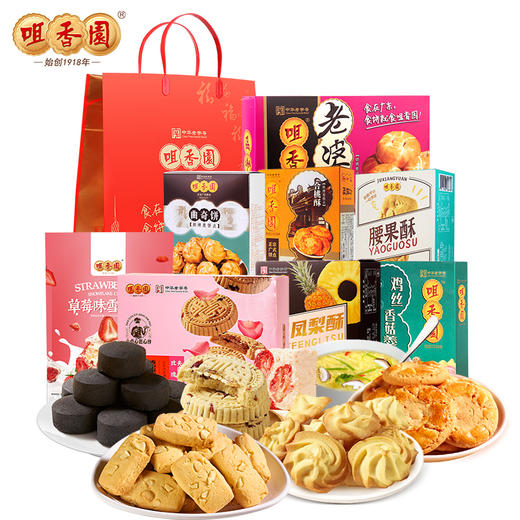 咀香园大礼包8盒装 广东广州中山特产年货伴手礼小吃零食广式点心 可自由组合 商品图2