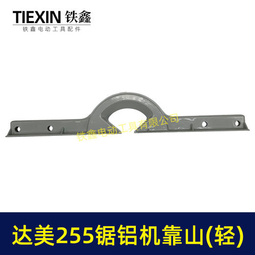 【货号07463】盛邦皮带机东城锯铝机挡板达美255锯铝机横杆靠尺 商品图1