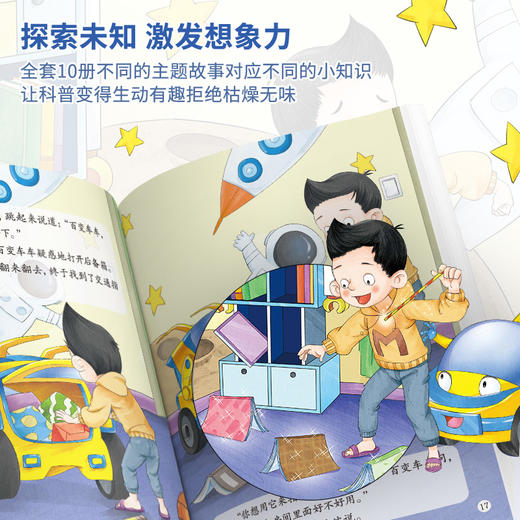 百变车车第一辑（全10册） 商品图2