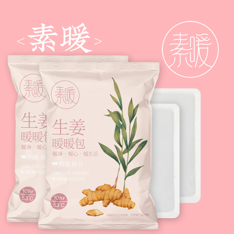 生姜暖宝宝 12小时温暖呵护 适合全家使用  10贴/袋