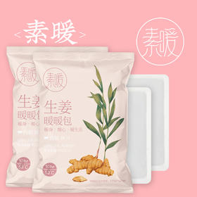 生姜暖宝宝 12小时温暖呵护 适合全家使用  10贴/袋