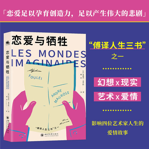 恋爱与牺牲 商品图0