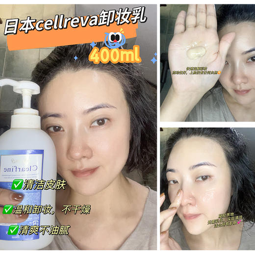 日本银座cellreva 胶原蛋白卸妆乳深层清洁脸部敏感温和无刺激400g 商品图1