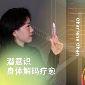 潜意识身体解码疗愈