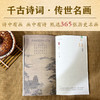 2025每日一首古诗词 蛇年日历 商品缩略图1