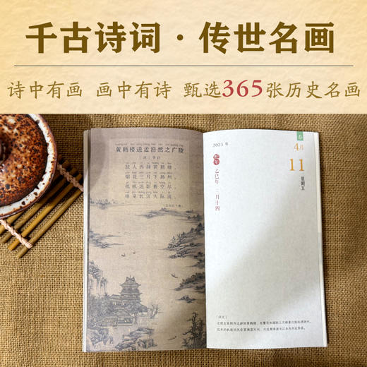 2025每日一首古诗词 蛇年日历 商品图1