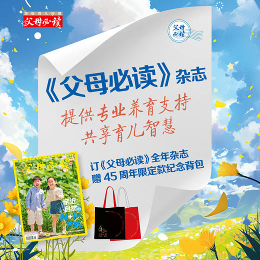 2026年《父母必读》全年订阅和单期购买 商品图3