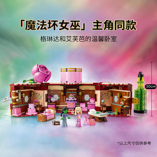 乐高LEGO 格琳达和艾芙芭的温馨寝室LEGC75683 商品图1