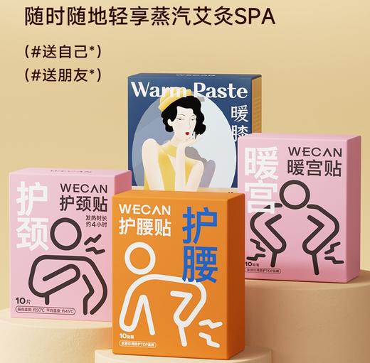 【随时随地轻享蒸汽艾灸SPA】艾草暖宝宝贴姨妈疼痛自发热暖腰贴暖肩颈护颈贴膝盖热敷暖贴，呵护不舒服的那几天。ry 商品图0