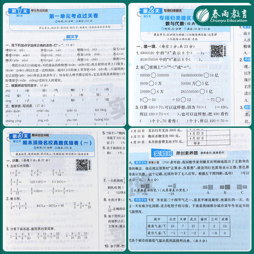 【25秋上册】小学语数英实验班期末闯关 人教版/苏教版/北师大版/青岛版/译林版/外研版 123456年级 一二三四五六年级 商品图1