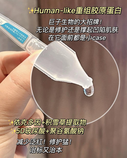 可复美重组胶原蛋白修护次抛 30支/盒  强修护+筑屏障+高保湿 商品图3