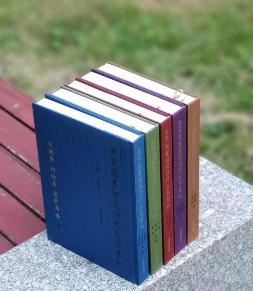 国家图书馆藏清代名家书札五册：《翁方纲 阮元卷》《王铎 袁枚 黄易卷》《王懿荣 何绍基 康有为卷》《吴大澂 王芑孙 张之洞卷》《赵之谦  翁同龢卷》，16开，精装，白谦慎、薛龙春主编，凤凰出版社 商品图1