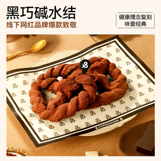 ISEE国际大奖美食！哥本MCT魔芋黑巧可可碱水结面包 香醇黑巧超浓郁 全麦添加“碱”负担 每只120g 商品图6
