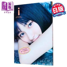 【中商原版】i 吉川爱写真集 日文原版 i 吉川愛ファースト写真集