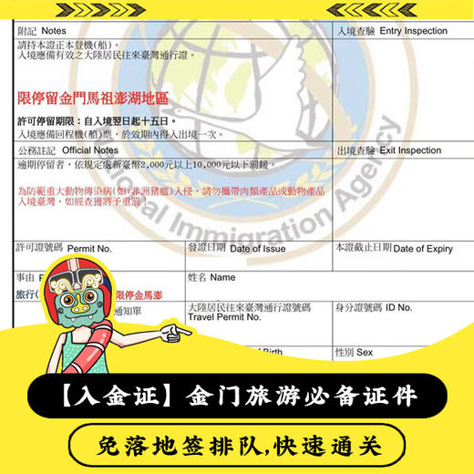 【入金证】金门自由行必备 下单前请先自行办好台湾通行证（G签） 商品图0