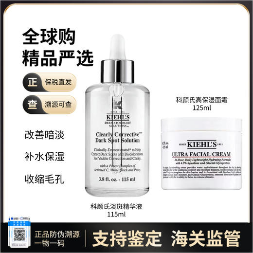 【双旦特惠】【保税仓直邮】科颜氏高保湿淡斑组合 高保湿面霜125ml+新集焕白均衡亮肤淡斑精华液115ml+白泥面膜系列 商品图0