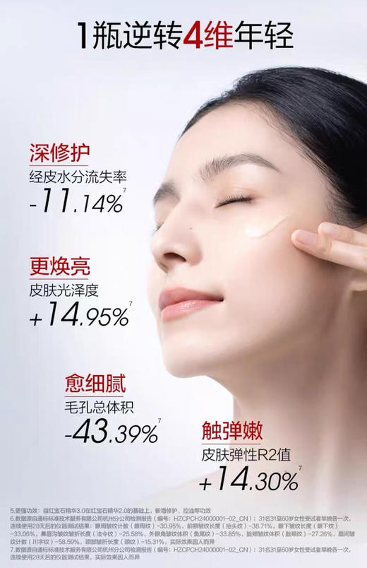 【海关监管保税直发】珀莱雅红宝石精华3.0环肽A醇紧致抗皱淡纹-赋能鲜颜淡纹精华-会员5折 商品图3