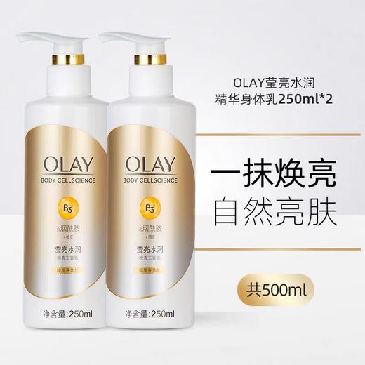 Olay身体乳(滋养弹润/莹亮水润/美白焕亮） 商品图4