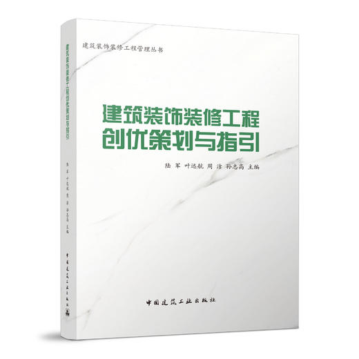 （任选）建筑装饰装修工程管理丛书 商品图4