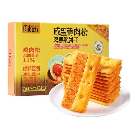 米芭滋 咸蛋黄肉松双层脆饼干250g 商品图0