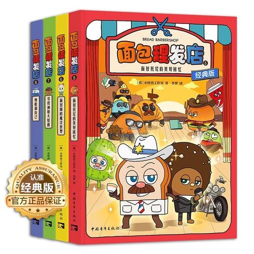 面包理发店全辑爆笑励志成长面对困难勇往直前励志漫画小怪兽工作室面包托尼闪亮登场 商品图2