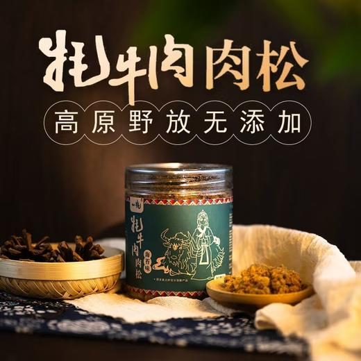 高锌牦牛肉肉松 商品图0