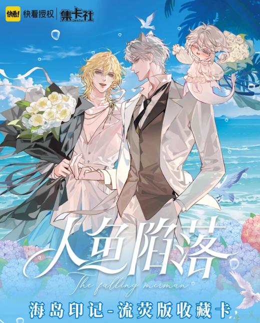 集卡社 人鱼陷落 海岛印记 收藏卡 10包/盒 商品图0