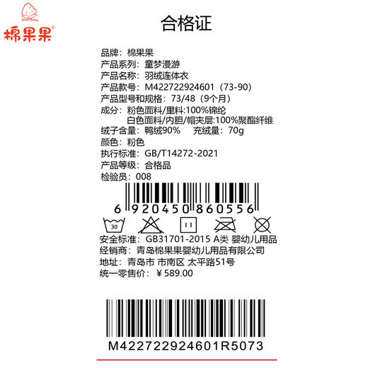 棉果果专柜同款冬季新品女童羽绒连体衣M422722924601 商品图6