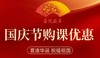 2024年国庆特惠-680元10次课+赠送2次 商品缩略图0