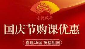 2024年国庆特惠-680元10次课+赠送2次