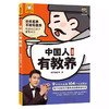 中国人有教养漫画版李锐叔叔推荐3-6-12岁儿童礼仪启蒙绘本 商品缩略图4