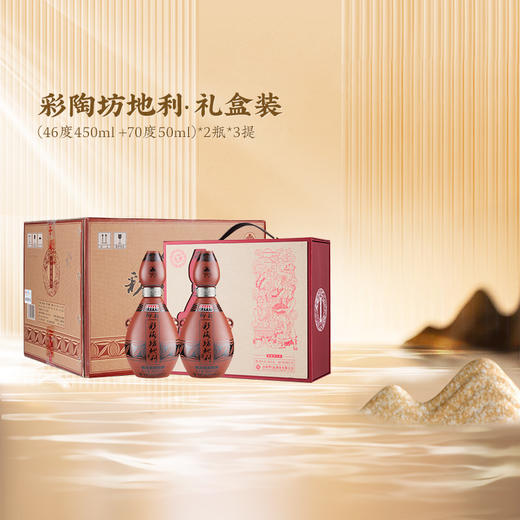 仰韶彩陶坊 地利 礼藏 礼盒 450ml+50ml  2瓶/提 陶融型白酒 纯粮食 送礼 礼盒 整箱三提 商品图0