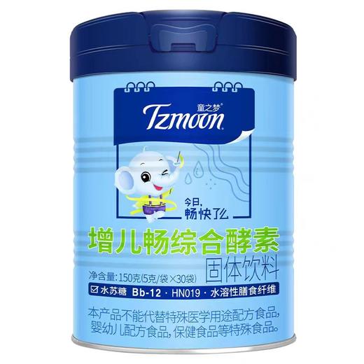 童之梦综合酵素 增儿畅  膳食纤维营养包（含 水解乳清蛋白/4种消化酶/2种益生菌/2种益生元）每袋200亿益生菌 商品图2