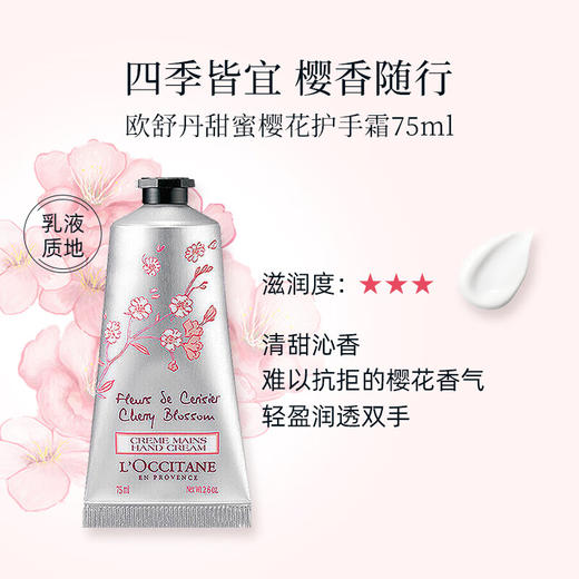 【双11狂欢节】L'OCCITANE欧舒丹香氛护手霜 75ml/支 补水保湿 淡化细纹 商品图2