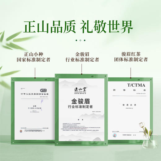 正山堂 正山小种野茶 红茶特级野生红茶茶叶礼盒装罐装送礼长辈 商品图2