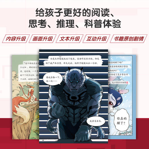 【猴子警长探案记第三季·第16册】猴子警长探案记16 商品图1