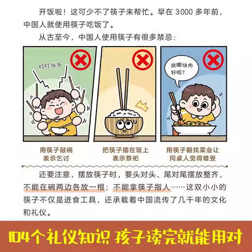 中国人有教养漫画版李锐叔叔推荐3-6-12岁儿童礼仪启蒙绘本 商品图3
