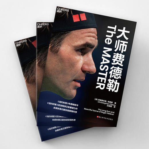 大师费德勒  “这是一段完/美的旅程，我愿意从头再来一遍。” 商品图3