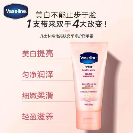 美国凡士林Vaseline维他亮肤亮采修护润手霜50ml 商品图3